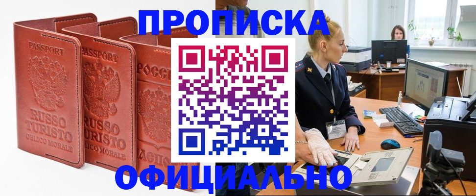 временная регистрация недорого в Партизанске