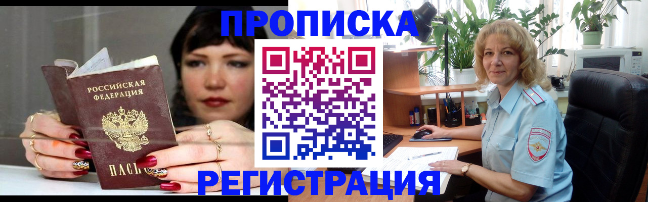 прописка штамп в Партизанске